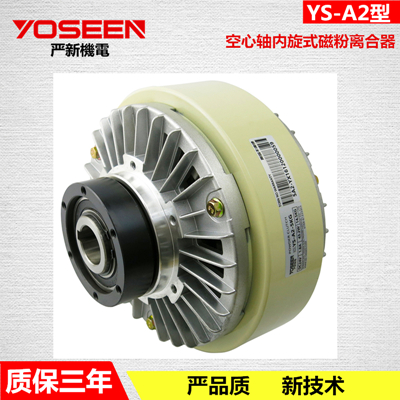 孔式磁粉離合器